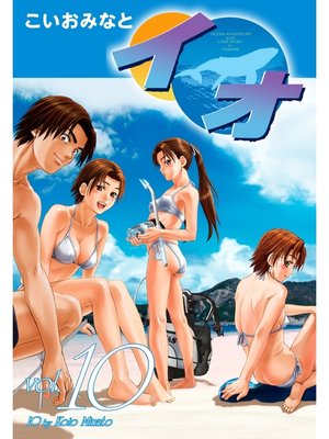 cover image of イオ　10